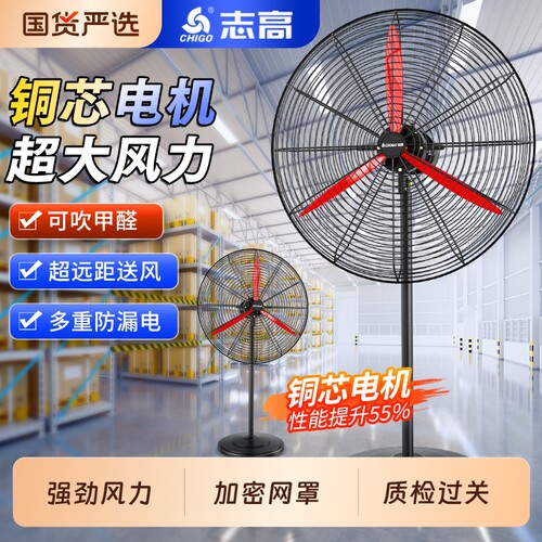 志高工业风扇落地扇强力大功率电风扇工业牛角扇工厂车间大风力