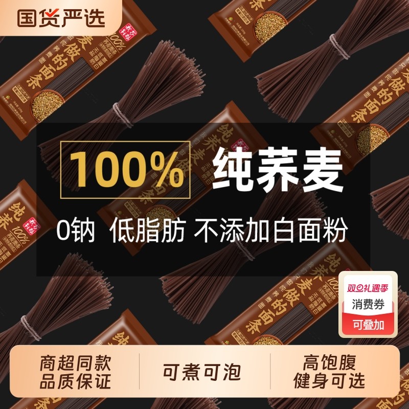 万家粮仓百分之百纯荞麦面条无蔗糖无加盐全荞麦低脂龙须荞麦挂面