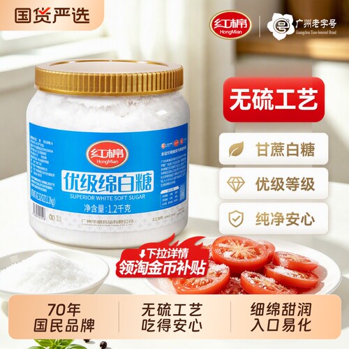 红棉绵白糖1200g|超6000次加购
