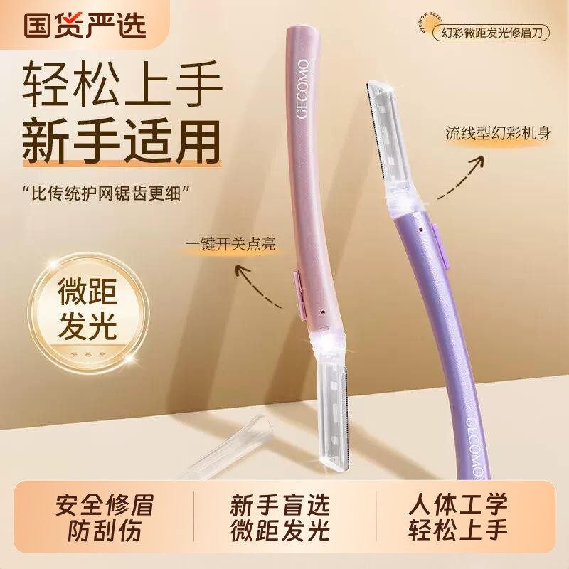 格蒙修眉刀新款男女士专用安全型刮眉刀防刮伤新手初学者修眉毛