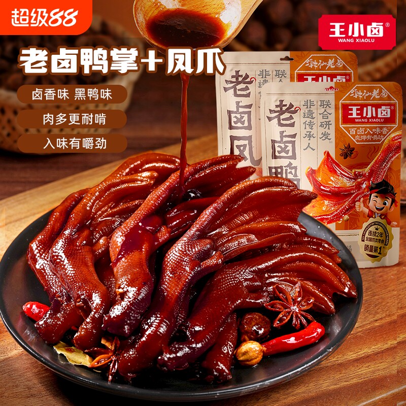 王小卤老卤鸭掌零食鸭爪卤味熟食鸭脚下酒菜好吃的凤爪解馋追剧图片