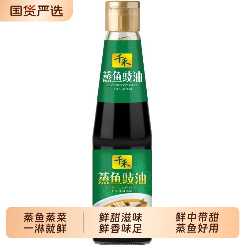千禾蒸鱼豉油435mL*1酿造酱油家用鲜中带甜蒸鱼蒸虾蟹贝调味品