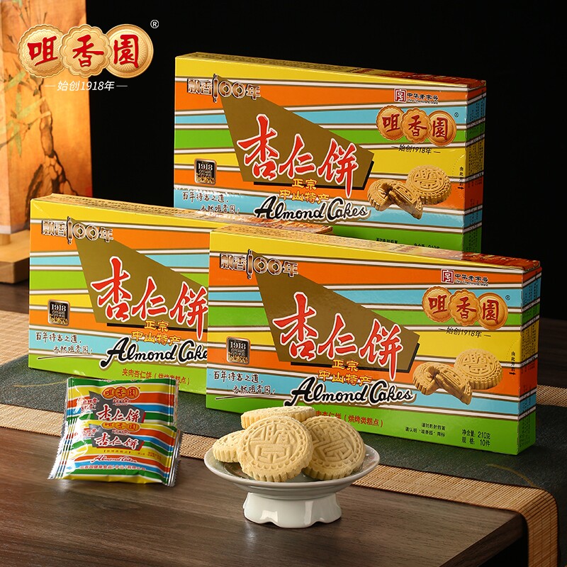 过年咀香园招牌夹肉杏仁饼广东手信糕点休闲零食饼干独立包装非遗