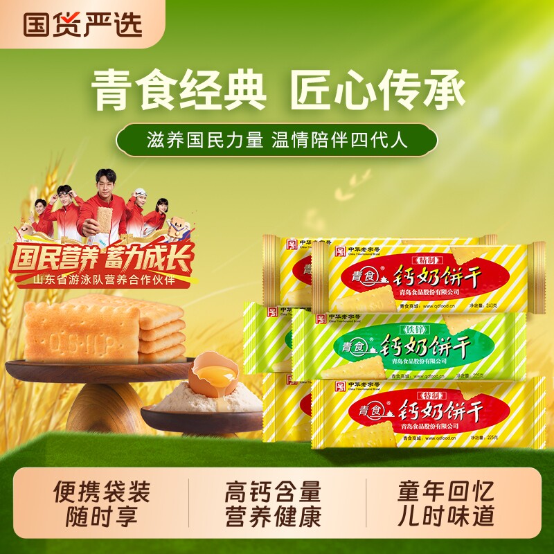 特制袋装点心青食钙奶饼干图片