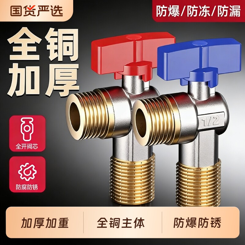 全铜冷热三角阀热水器球阀八字阀门开关家用马桶止水阀全铜加厚