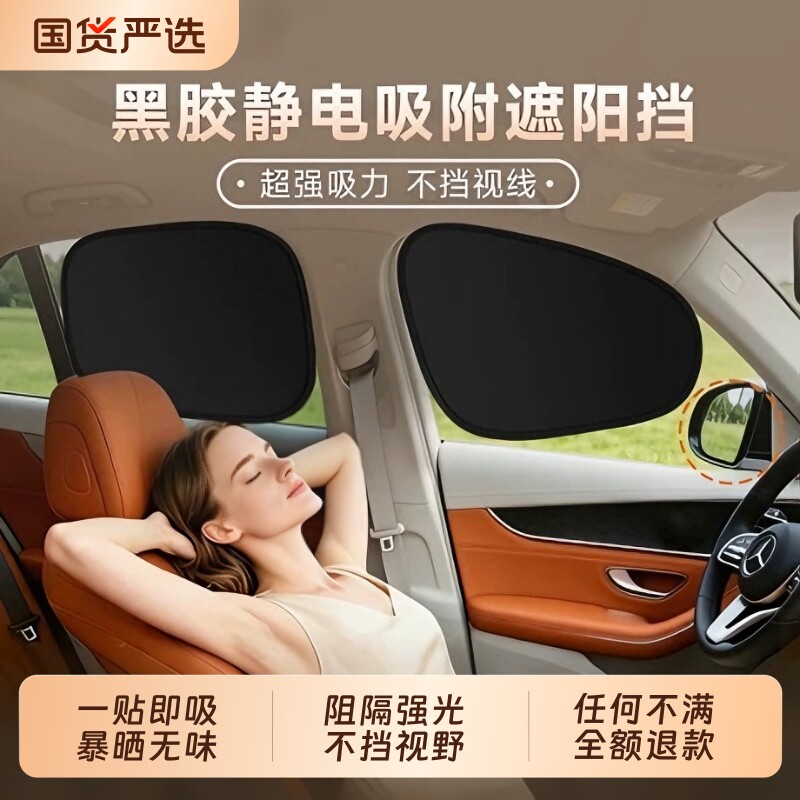 汽车遮阳帘防晒隔热车载静电贴吸附挡光板车内侧窗玻璃遮光挡光板