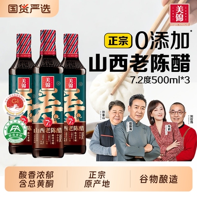 美锦7.2度山西老陈醋500ml