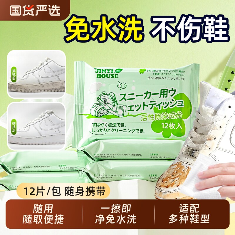 擦鞋专用湿巾小白鞋清洗剂独立包装一次性免洗去污洗鞋神器湿纸巾