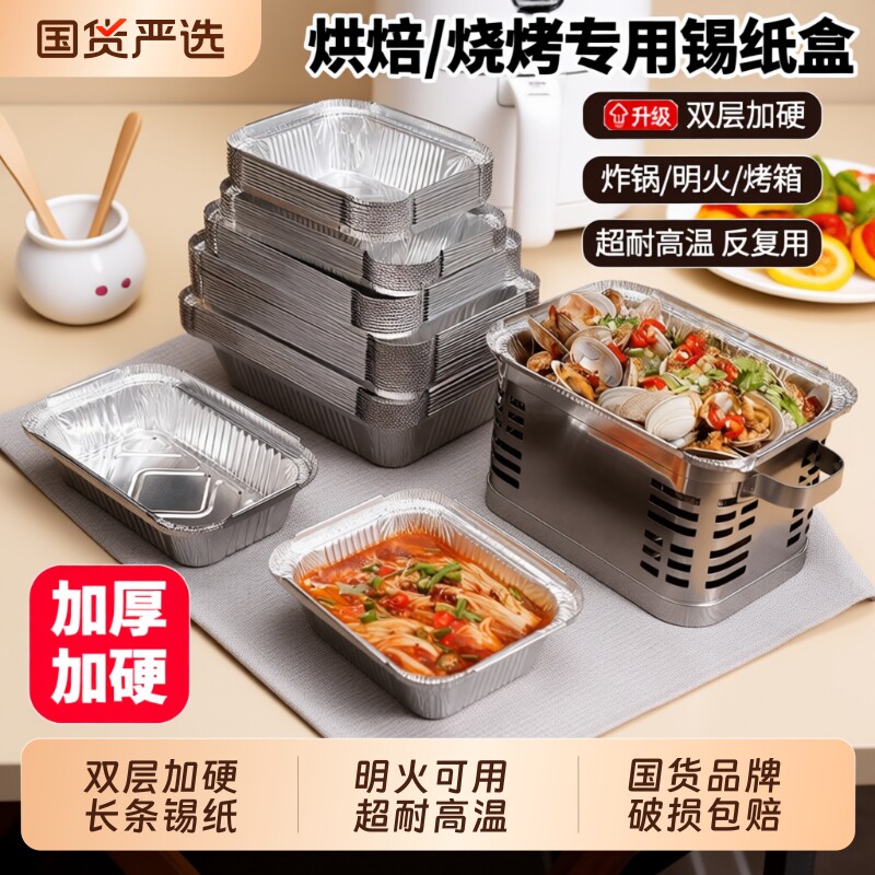 长方形锡铝箔纸盒烤箱纸锡纸盘锡纸碗烧烤空气炸锅家用烘焙纸纸杯图片
