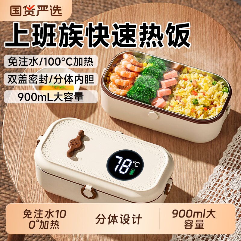 上班族保温饭盒自热免注水电加热带饭可插电不锈钢饭盒热饭菜神器