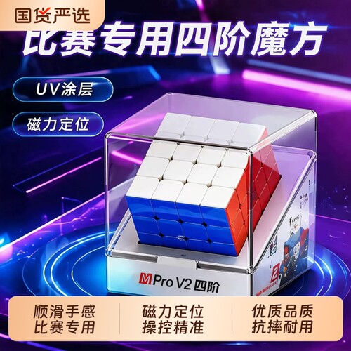 正品魔方四阶磁力版4阶比赛专用