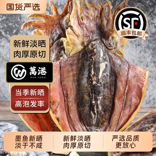 北海淡晒墨鱼干淡水干货目鱼干