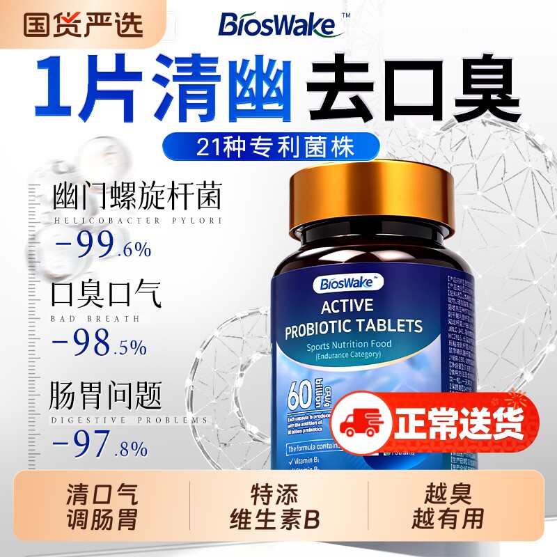活性益生菌片官方正品维生素B族调理大成人肠胃清幽菌去口臭口气