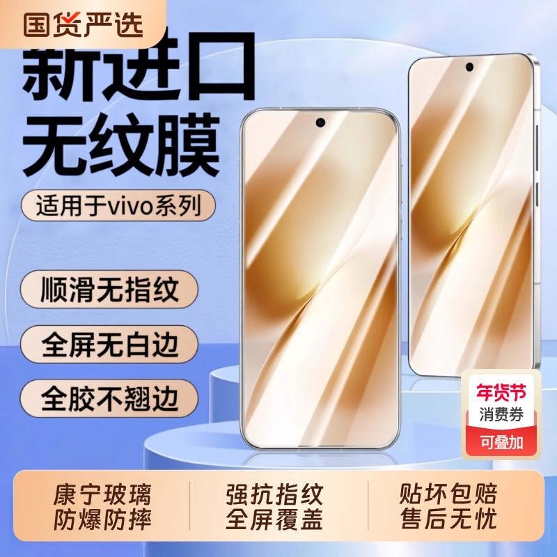 适用vivoX300/pro钢化膜x200s/x100s手机膜s50/S30promini/S20防摔s19全屏防爆超声波指纹s18e/S15e抗指纹x70,3C数码配件,手机贴膜,淘宝优惠券,粉丝福利购,淘宝优惠卷