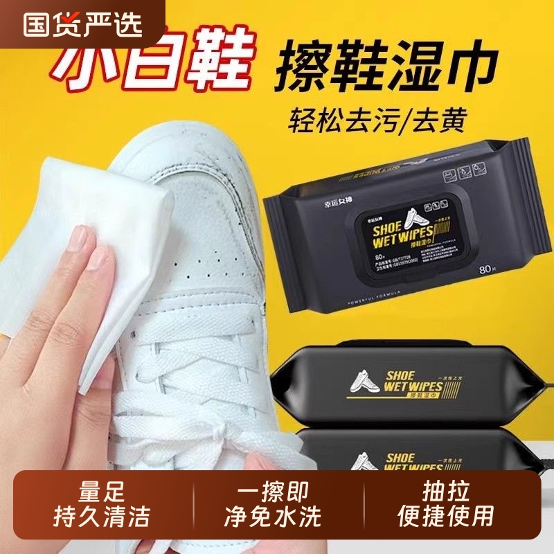 擦鞋湿巾去污免洗小白鞋清洗神器一擦白运动鞋皮鞋去黄清洁湿巾