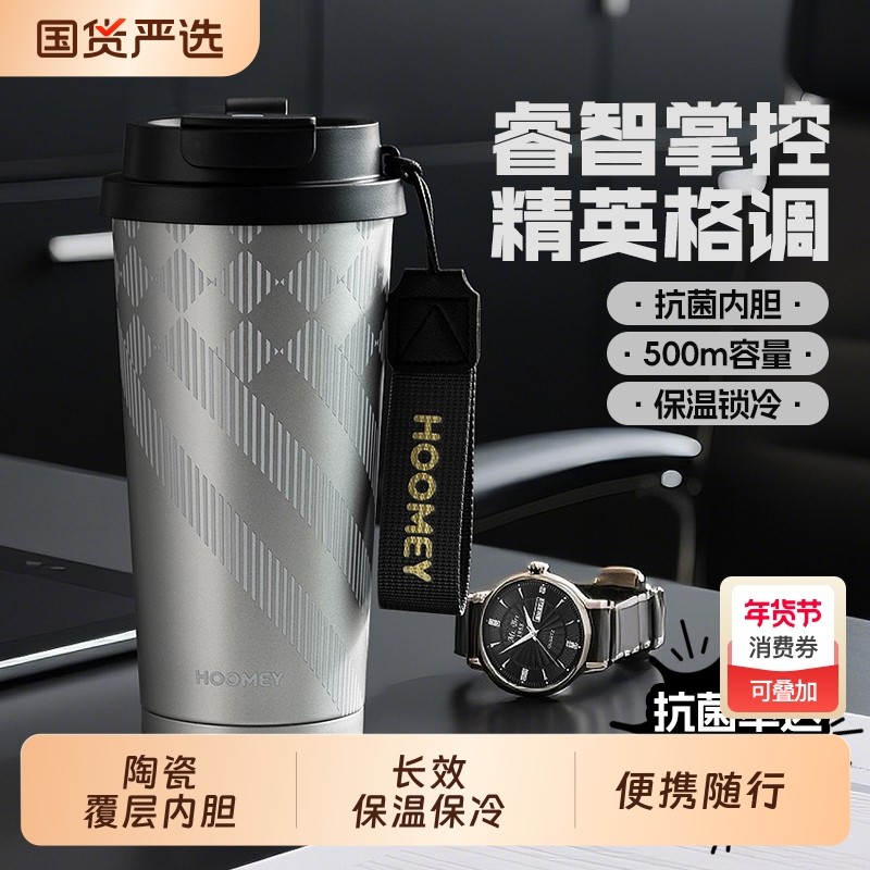 hoomey保温杯男款2025新款随行咖啡杯陶瓷内胆高颜值杯子学