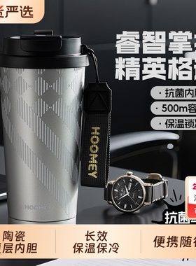 hoomey保温杯男款2025新款随行咖啡杯陶瓷内胆高颜值杯子学生水杯