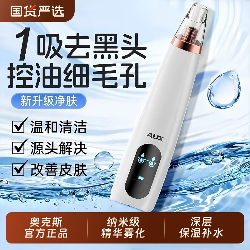 奥克斯吸黑头神器家用脸部美容仪小气泡清洁黑头粉刺收缩毛孔温和