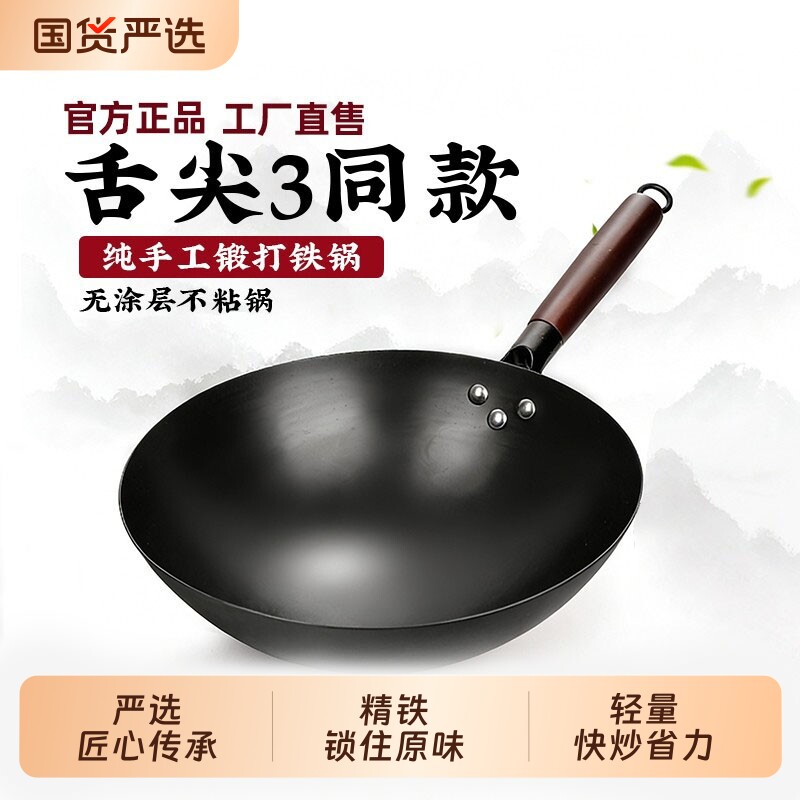 章丘老式铁锅家用炒菜锅无涂层炒锅燃气灶专用不粘锅纯手工锅平底