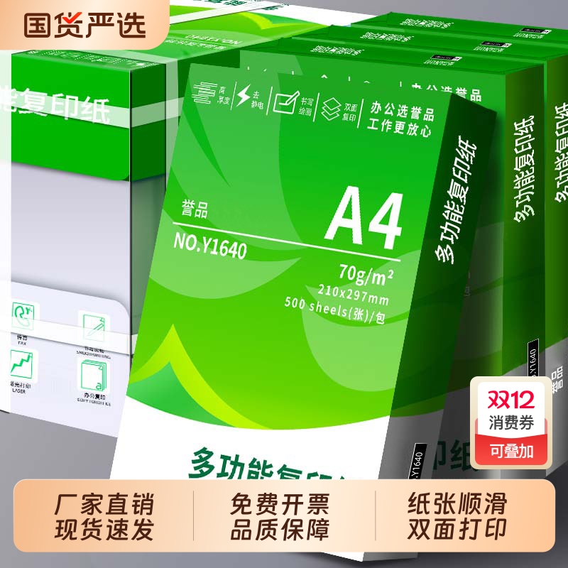 誉品a4打印纸A4复印纸70g单包a4纸500张一包加厚80g打印纸批发整箱办公用品办公用纸包邮学生用纸草稿纸开票