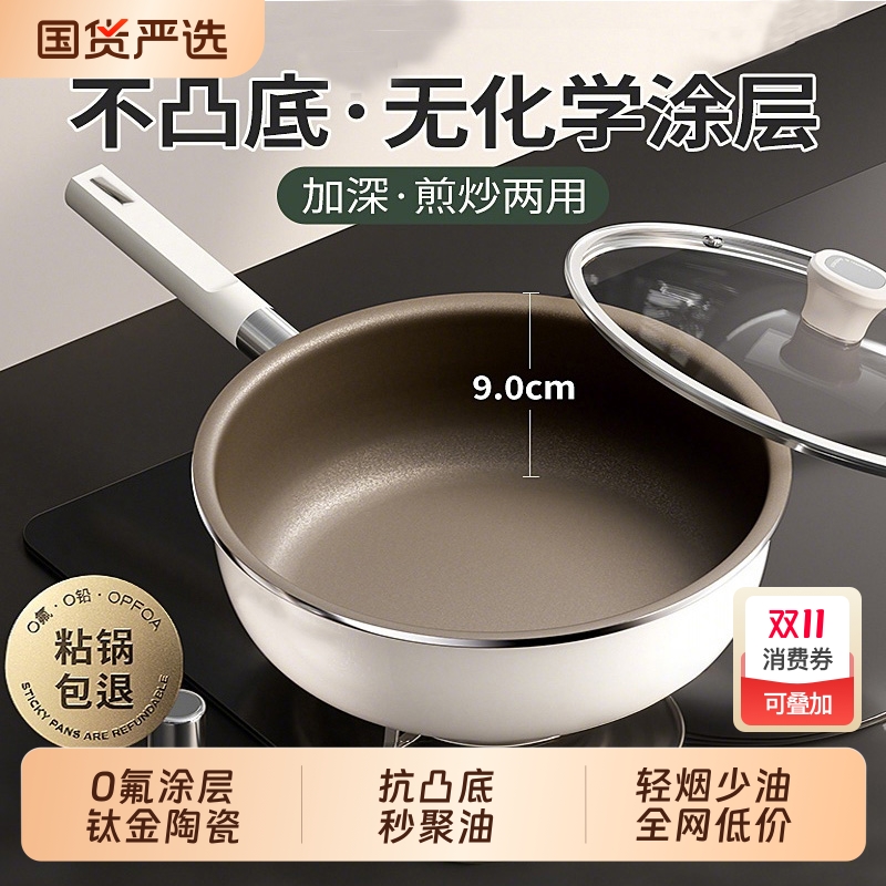 钛陶瓷无涂层平底锅深煎锅家用不粘锅牛排电磁炉煤气灶专用炒菜锅