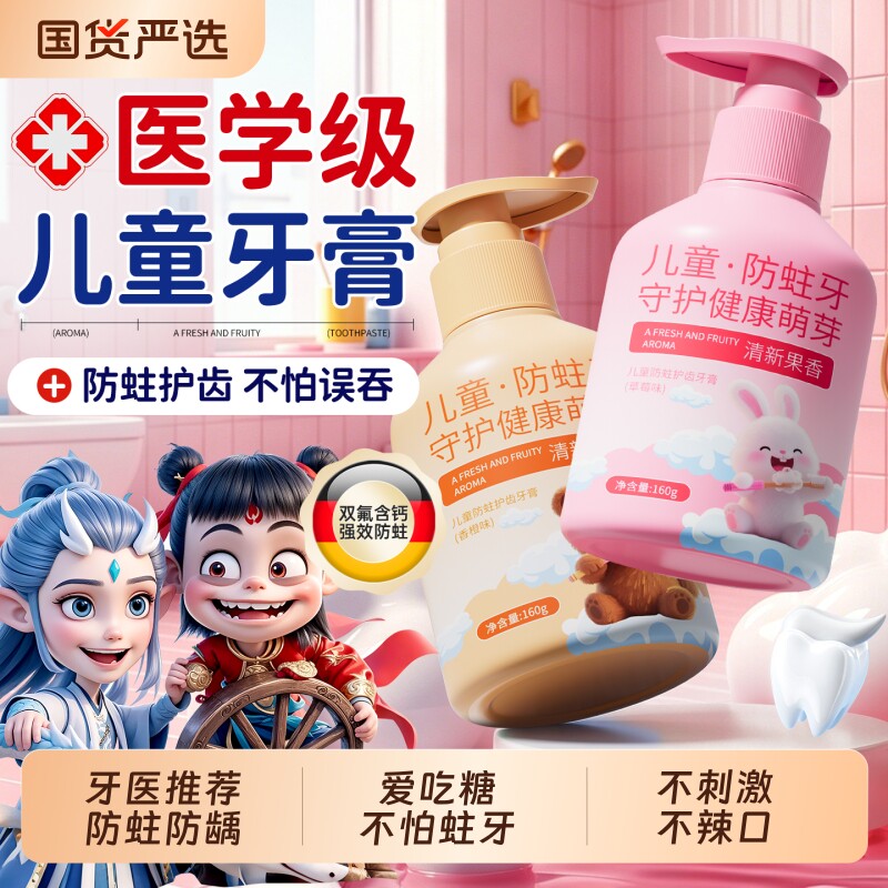 儿童牙膏3到6到12岁含氟换牙期防蛀固齿抗糖男女孩宝宝牙菌斑专用
