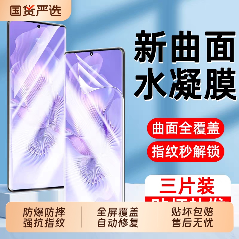 适用荣耀400/300/200/100/90/80华为荣耀x50/x60/水凝膜Pro非钢化ultra全胶高清防指纹防摔保护软贴曲屏80版
