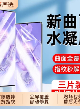 适用荣耀x50水凝膜400/300/200/100/90/80华为荣耀/x60/Proultra全胶防摔保护软贴曲屏80版全屏曲面覆盖指纹