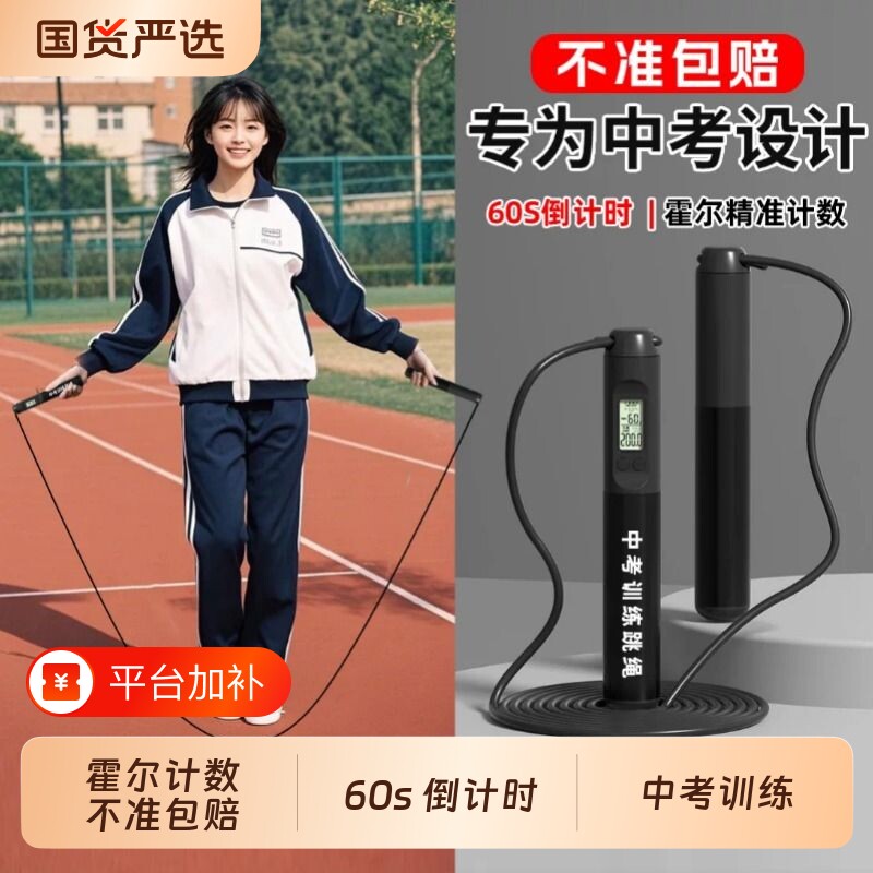 中考专用训练跳绳初中中学生体育生体考钢丝绳计数体育课考试用绳