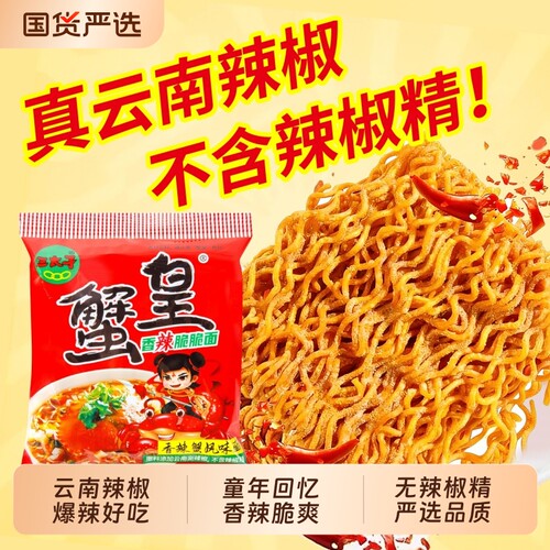 三太子蟹皇干脆面面香辣蟹小零食办公室干脆零食休闲蟹黄好吃健康
