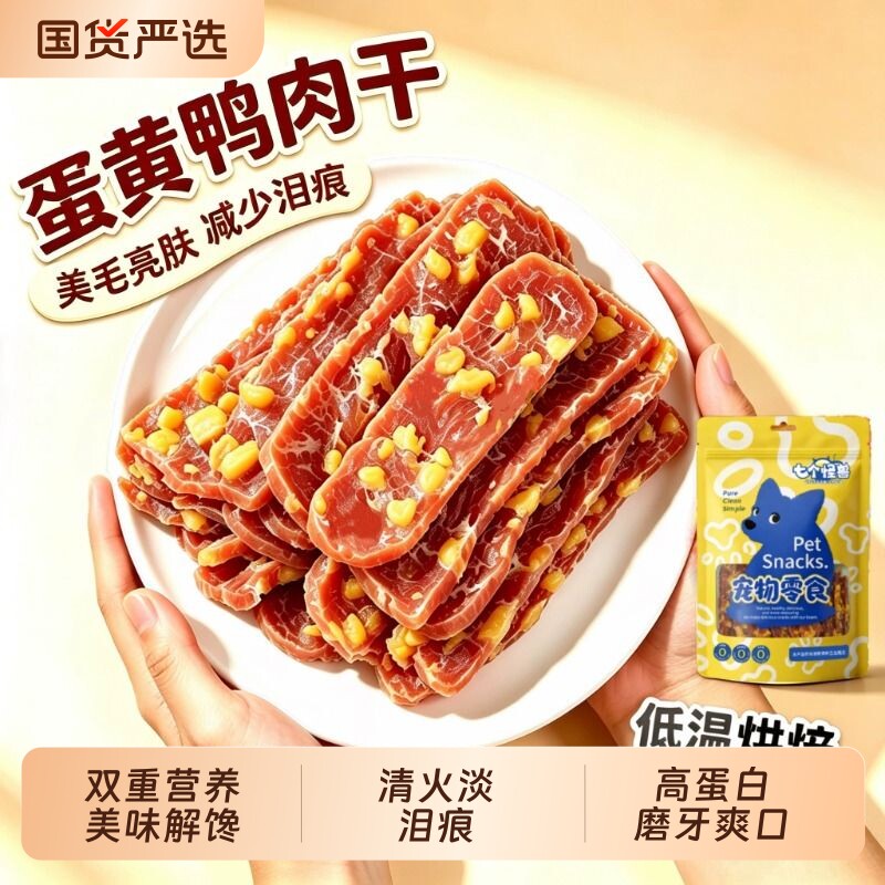 七个怪兽鸭肉干零食|千人加购图片