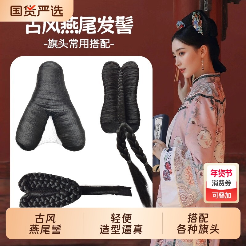 燕尾古风燕尾古装假发清朝福晋皇后旗头清装造型宫廷格格影楼发型