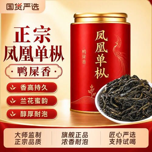 凤凰单枞高山鸭屎香碳焙蜜兰香潮州茶叶特级乌龙茶送礼罐装自己喝