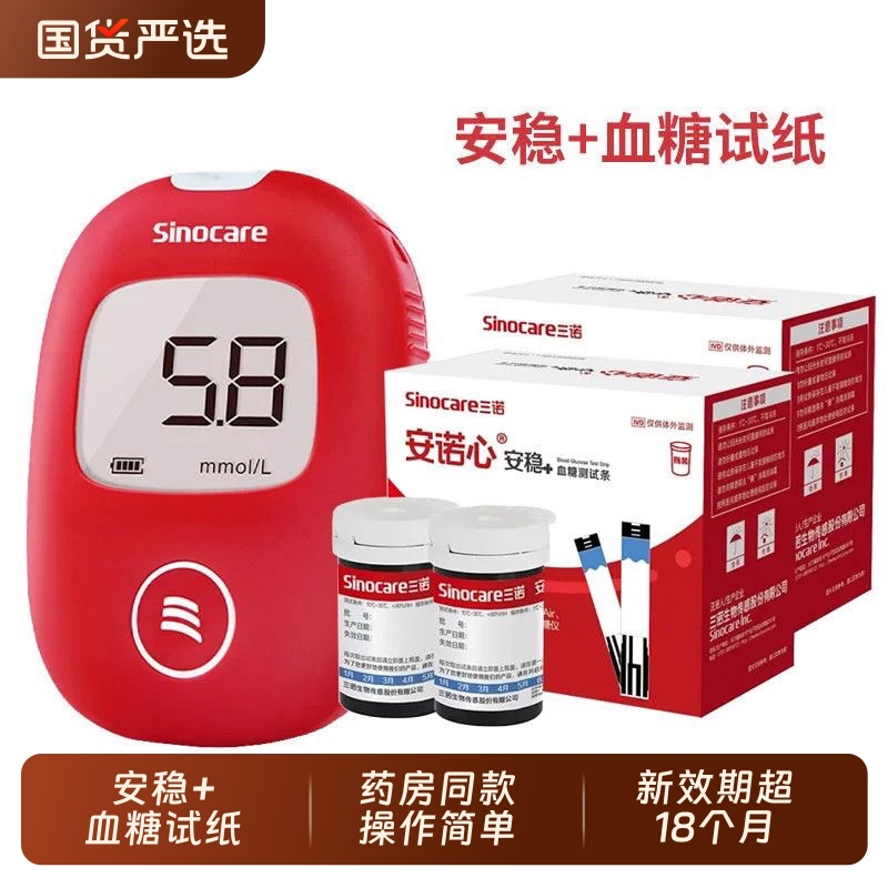 安诺心安稳+十加血糖试纸血糖仪