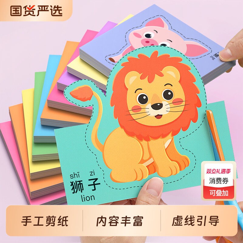 剪纸儿童手工幼儿园3岁2宝宝专注力训练益智玩具趣味折纸套装认知