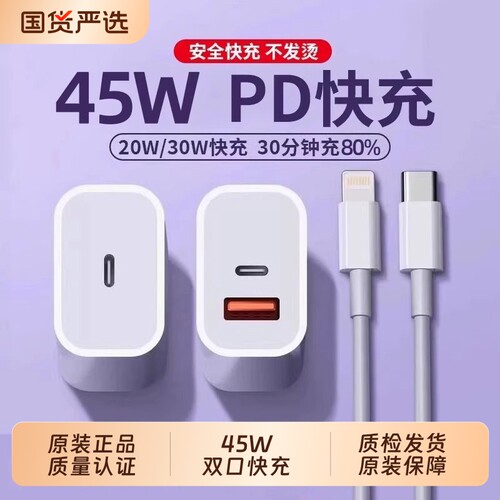 45WPD双口适用苹果充电器头iPhone15/16/17快充头1420数据线30w插头二合一typec双多口原套装11XR冲iPad平板