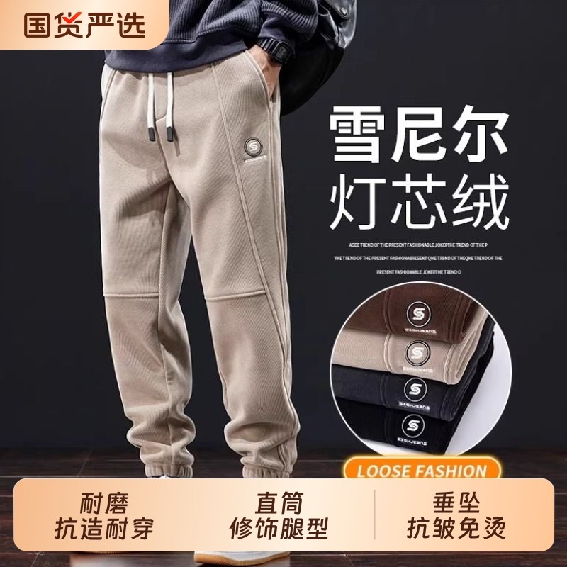 雪尼尔灯芯绒男裤秋冬季2026新款束脚卫裤男士加绒加厚宽松休闲裤