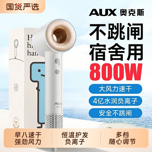 奥克斯电吹风机宿舍用学生800w小功率高速负离子护发静音速干风筒
