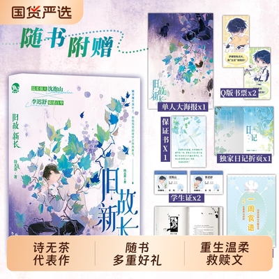 印特签版旧故新长新增番外诗无茶著催泪治愈重生青春救赎小说实体书李迟舒X沈抱山代表作不须辞沉火不眠娑婆跌落温柔