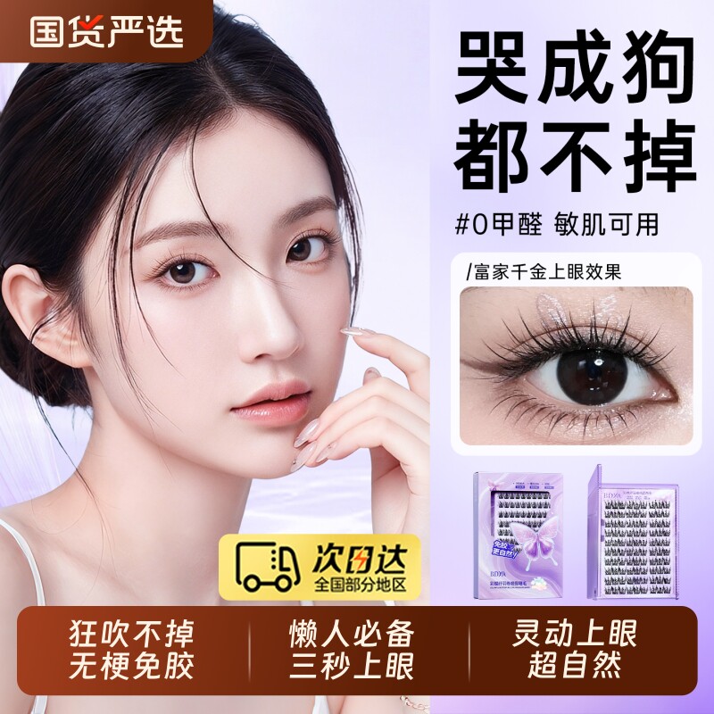 无梗免胶假睫毛自粘可重复使用2026新款自然仿真女眼睫毛贴0甲醛