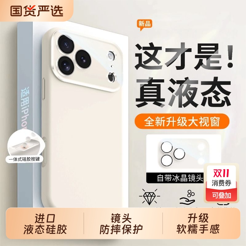 适用苹果17手机壳液态硅胶防摔