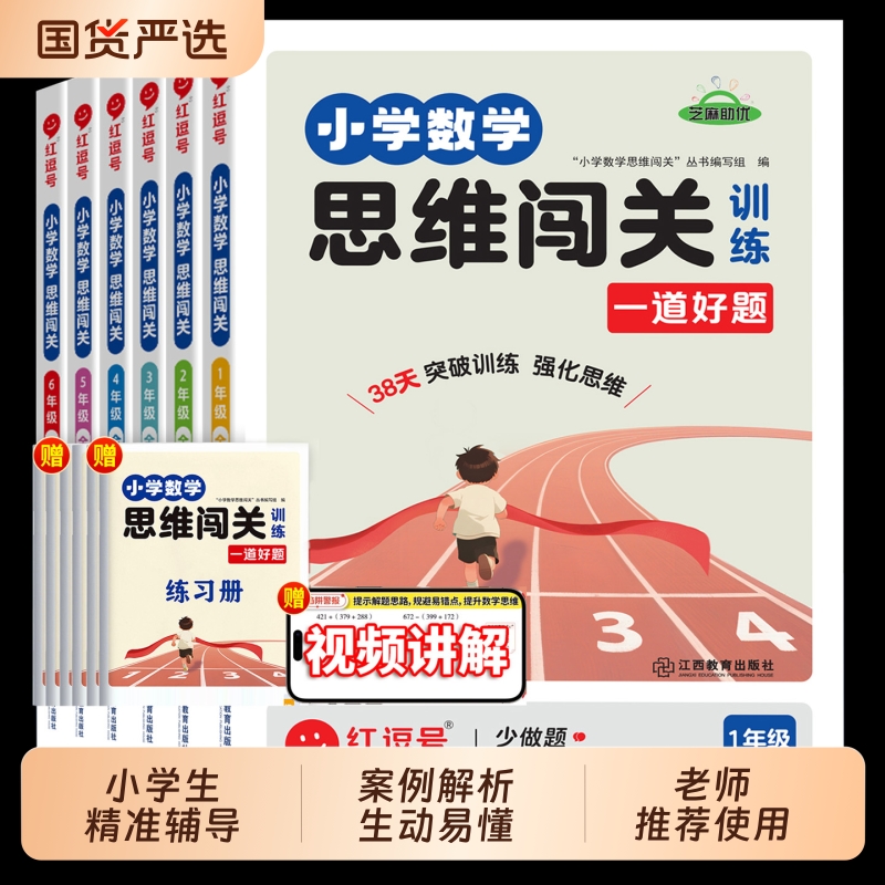 小学数学思维闯关训练一二三四五六年级数学思维拓展强化训练题每日一练口算天天练小学生奥数举一反三应用题计算题专项训练练习册