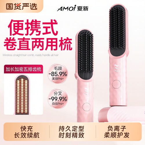无线便携直发梳负离子不伤发护发