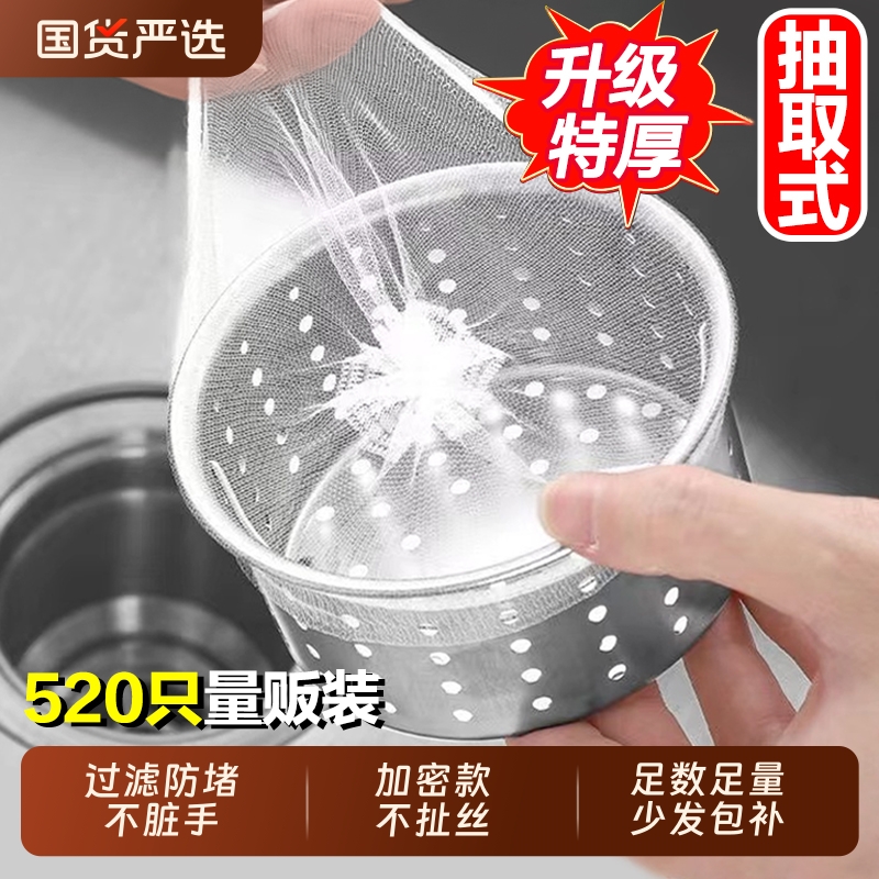 厨房水槽一次性过滤网防堵神器
