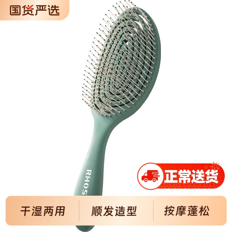 RHOS排骨梳子蓬松高颅顶气垫梳按摩梳镂空女士家用顺发梳经络卷发