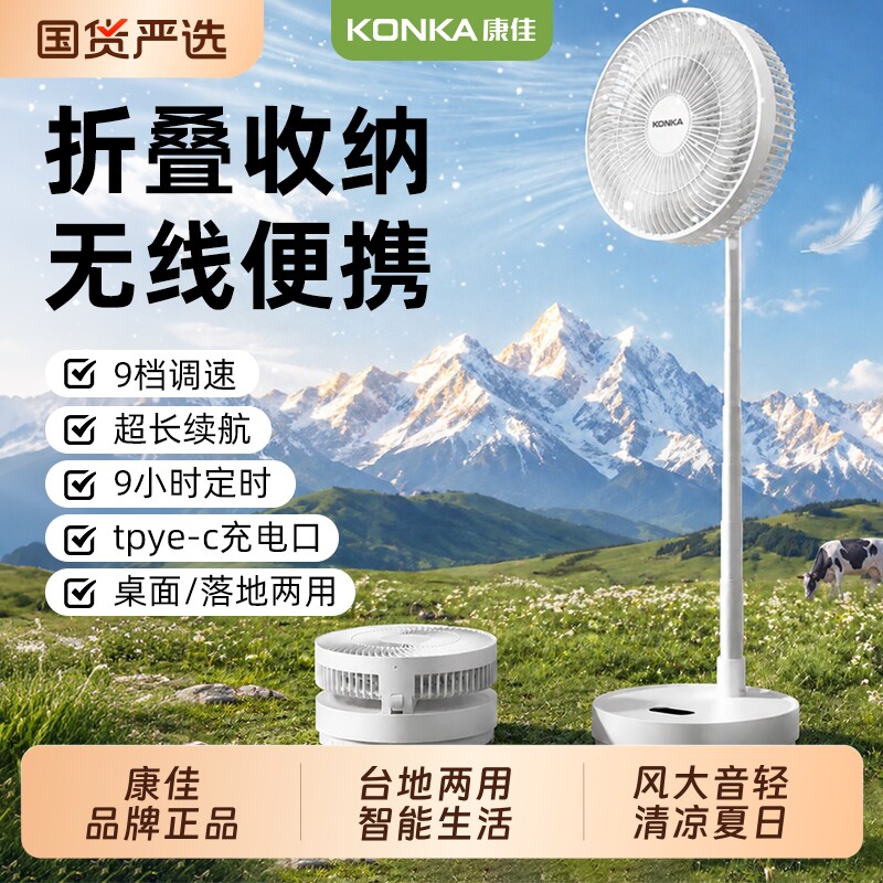 康佳空气循环电风扇可折叠风扇家用落地扇定时USB充电母婴大风力
