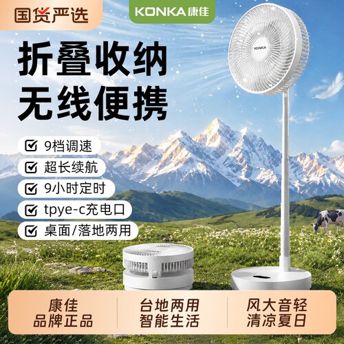 康佳新款落地循环扇USB智享生活
