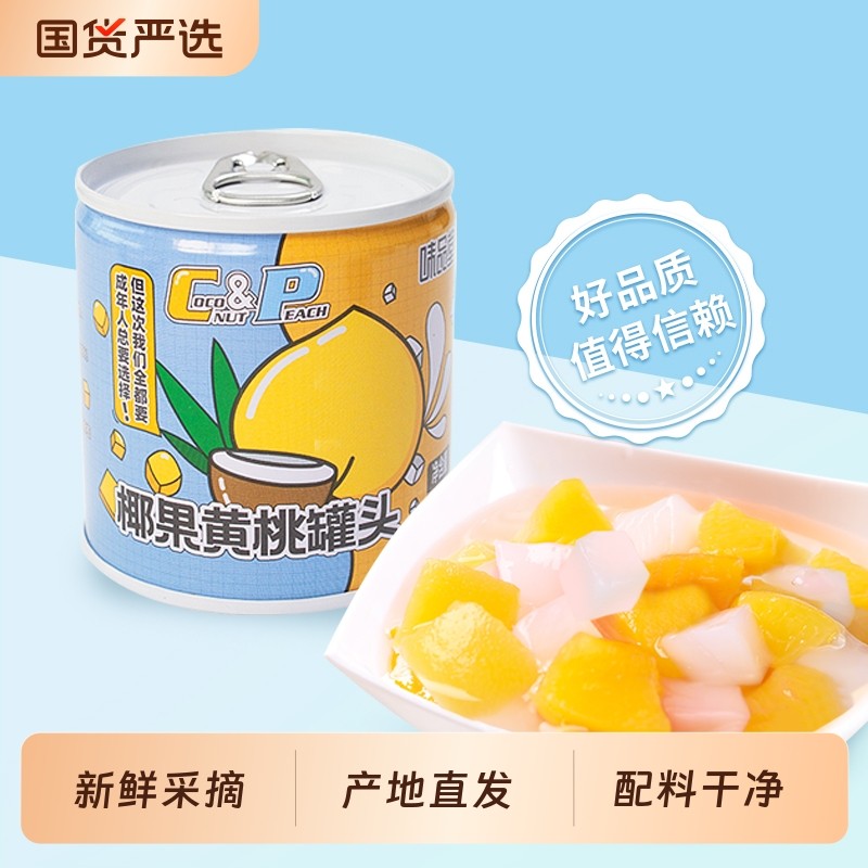 味品堂椰果黄桃罐头200g*8罐水果罐头水果零食大连黄桃老字号