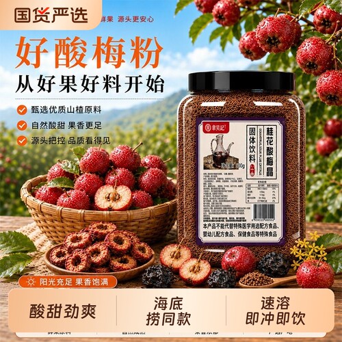 章吴记桂花酸梅晶酸梅汤汁原料浓缩包速溶商用冲泡正宗同款海底捞