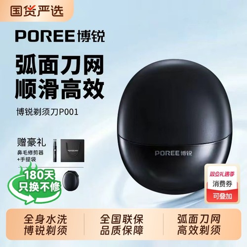 飞科博锐双刀头电动剃须全身水洗